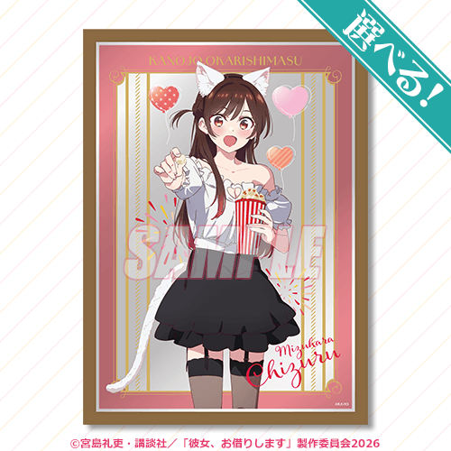 「彼女、お借りします」オンラインくじ 水原千鶴とお誕生日デート