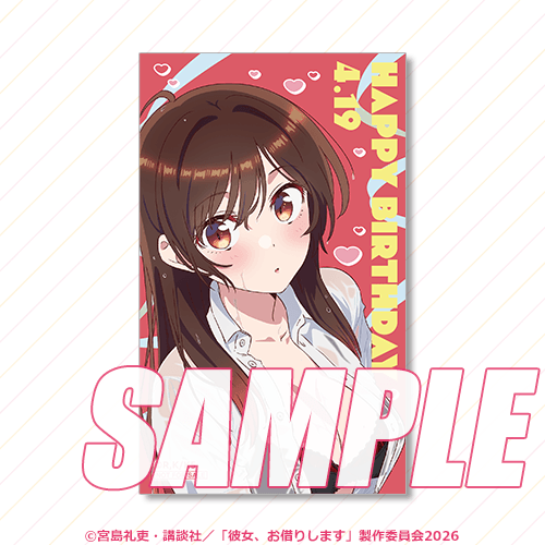 「彼女、お借りします」オンラインくじ 水原千鶴とお誕生日デート