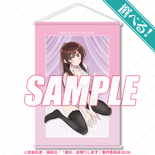 「彼女、お借りします」オンラインくじ 水原千鶴とお誕生日デート