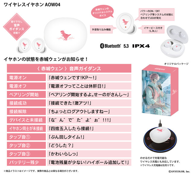 「にじさんじ」緋八マナと赤城ウェンのボイス入りコラボレーションワイヤレスイヤホン