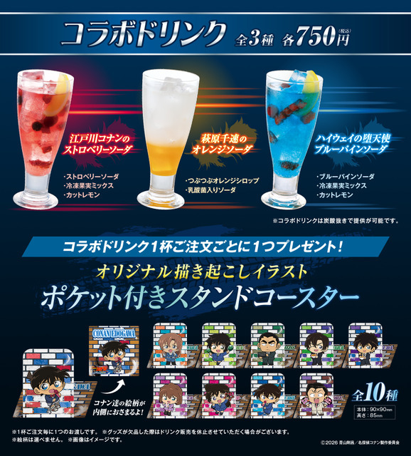 劇場版『名探偵コナンハイウェイの堕天使』コラボ企画 概要