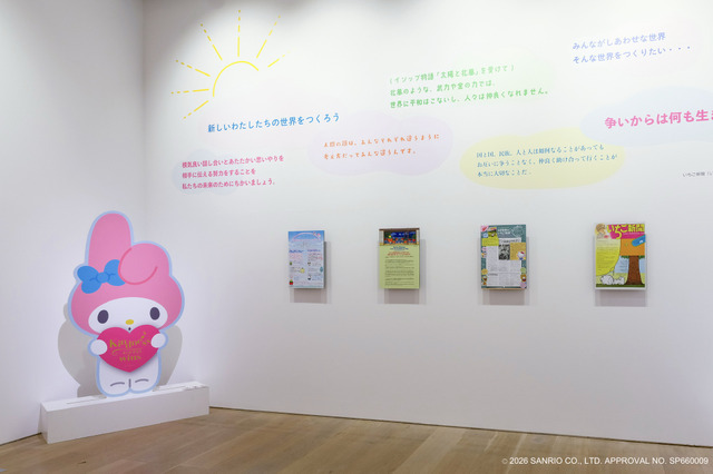 Chapter 7：サンリオからのメッセージ