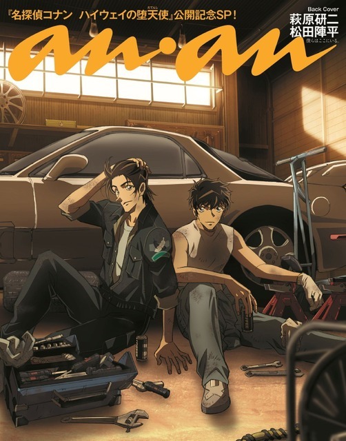 anan2492号（4月15日発売）バックカバー