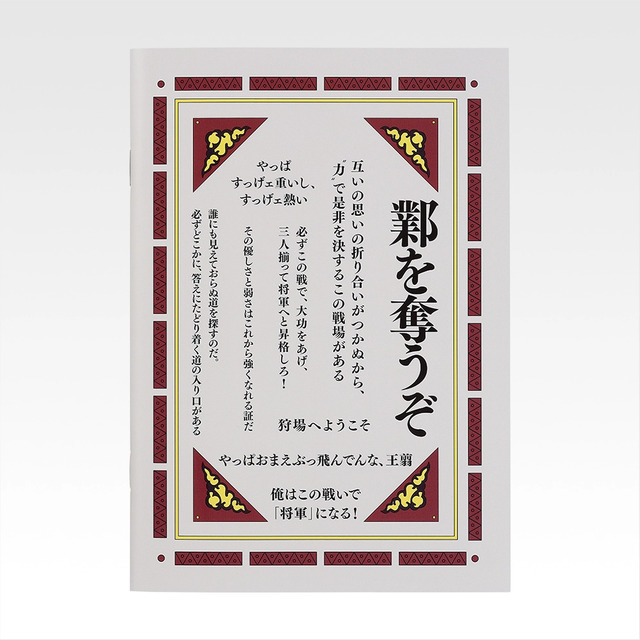 「一番くじ 春秋戦国大戦キングダム The Animation 秦国の未来」E賞：ステーショナリーコレクション（選べる全10種）