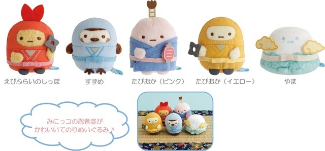 すみっコぐらし「忍者」アイテム