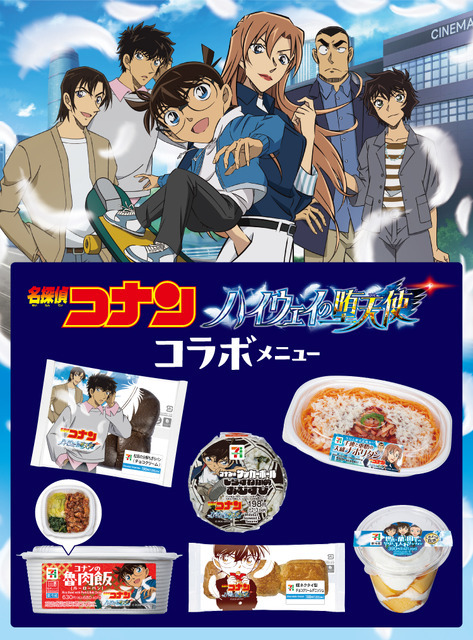 『名探偵コナン ハイウェイの堕天使』×セブン‐イレブン