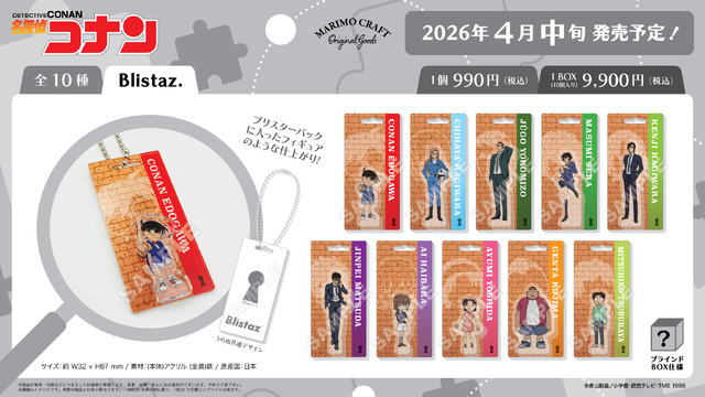 「Blistaz.（ブリスタズ）第2弾（全10種・ランダム商品）」