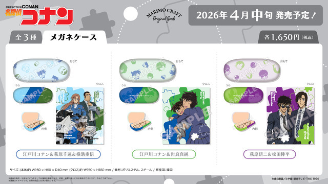 「メガネケース」