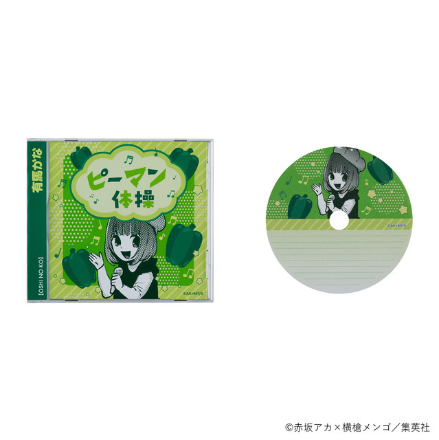 CD風メモ ～ピーマン体操～