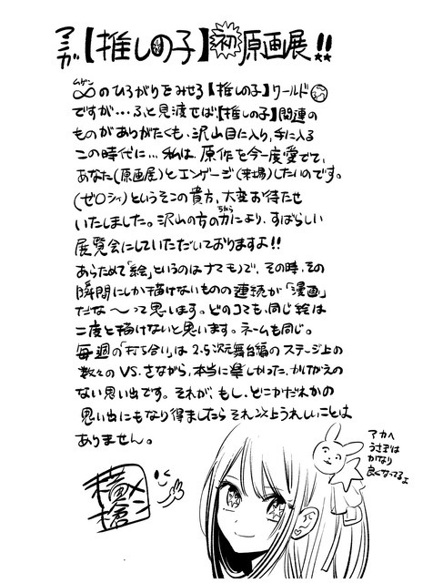 横槍メンゴ初報コメント