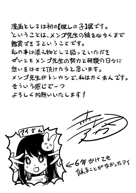 赤坂アカ初報コメント