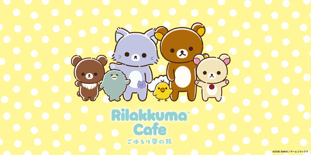 Rilakkuma Cafe ごゆるり夢の旅