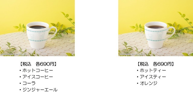 サイドドリンク