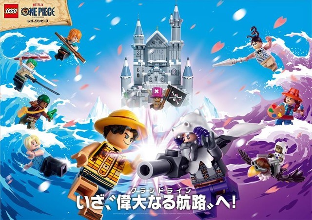 Netflixシリーズ実写版「ONE PIECE」シーズン2レゴ(R)ブロックセット