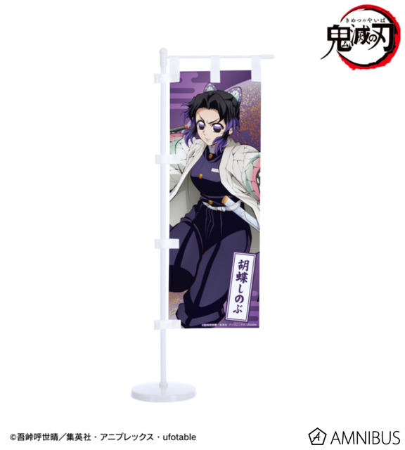 ミニのぼり_胡蝶しのぶ