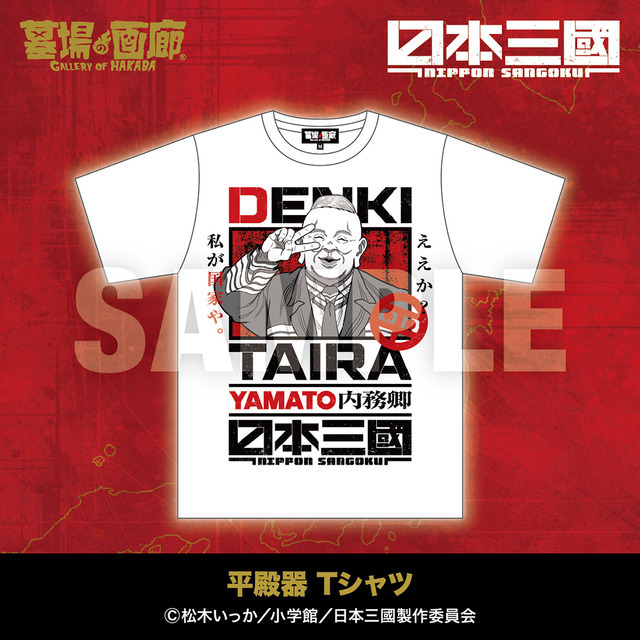 平殿器 Tシャツ／5,500円(税込)