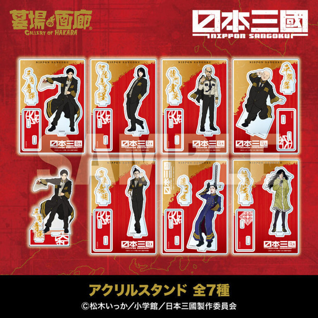 アクリルスタンド 全7種／1,430円(税込)