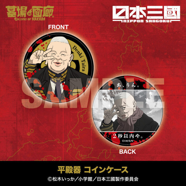 平殿器 コインケース／1,980円(税込)