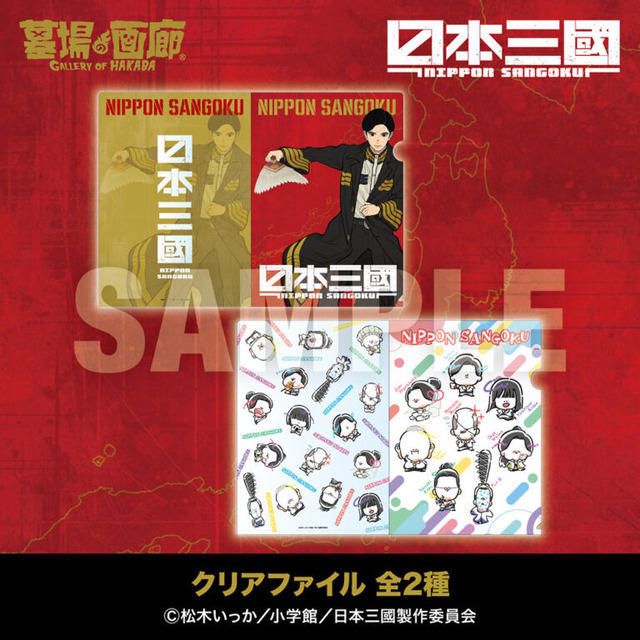 クリアファイル 全2種／各550円(税込)