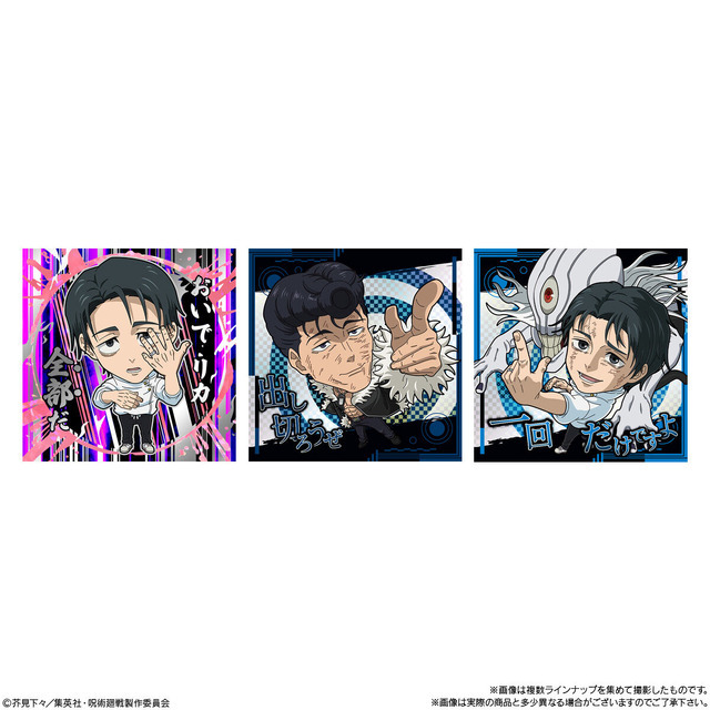 にふぉるめーしょん 呪術廻戦シールウエハースvol.4