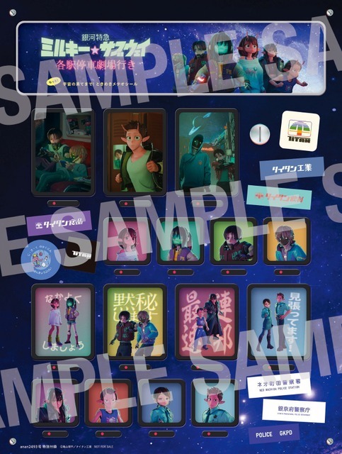 anan2493号『銀河特急 ミルキー☆サブウェイ』スペシャルエディション