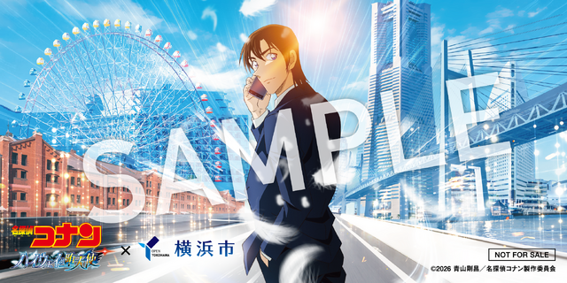 「名探偵コナン ハイウェイの堕天使」×横浜市