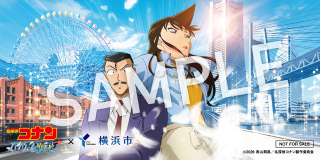 「名探偵コナン ハイウェイの堕天使」×横浜市