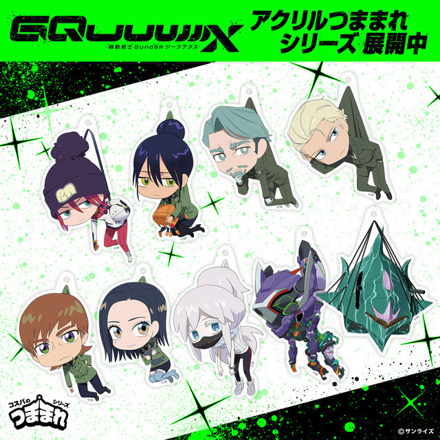 『機動戦士Gundam GQuuuuuuX（ジークアクス）』アクリルつままれシリーズ第2弾