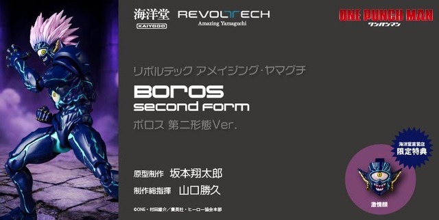 リボルテック　アメイジング・ヤマグチ　ボロス　第二形態Ver.