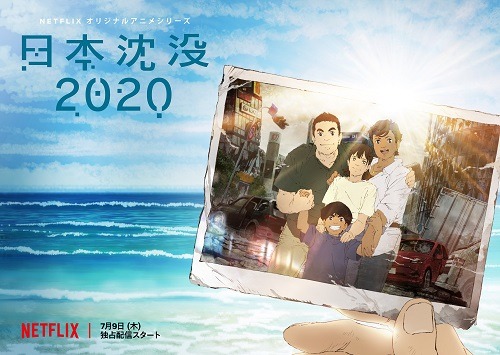 「神宿・塩見きらのゆるりと真剣にアニメ語り！」第21回『日本沈没2020』をエンターキー