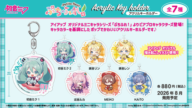 ぷちふれ アクリルキーホルダー