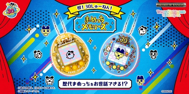 まめっちメモリーズ　30thいえろー／30thぶるー