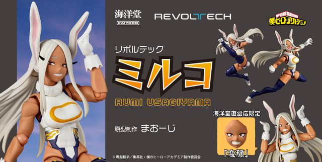 「リボルテック　ミルコ（2026年再販）」