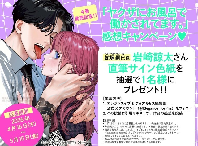 岩崎諒太さんのサイン入り色紙があたるキャンペーン