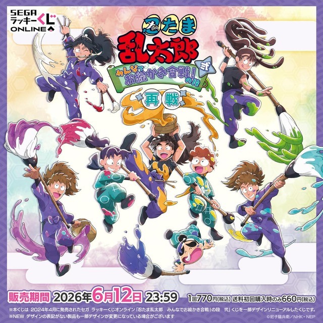 「忍たま乱太郎 みんなでお絵かき合戦！の段 弐 再戦」