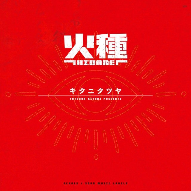 キタニタツヤ「火種」ジャケ写
