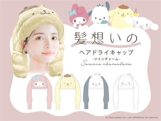 「髪想いのヘアドライキャップ」サンリオキャラクターズ限定デザイン