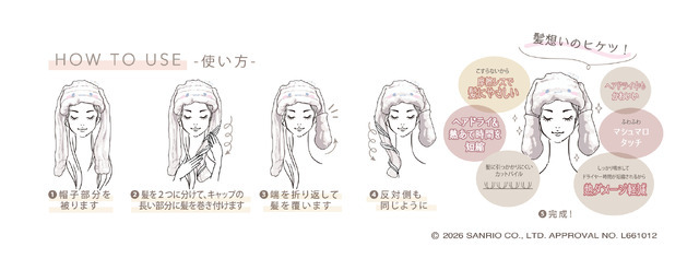 髪想いのヘアドライキャップ