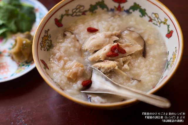 『薬屋のひとりごと』初のレシピ本『猫猫の調合書（レシピ）』より「体調確認の鶏粥」