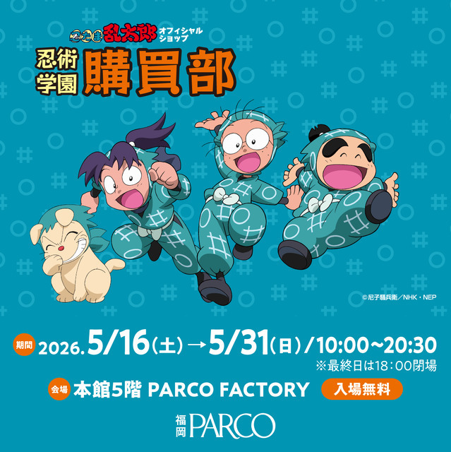 「忍術学園 忍たま購買部」福岡PARCO