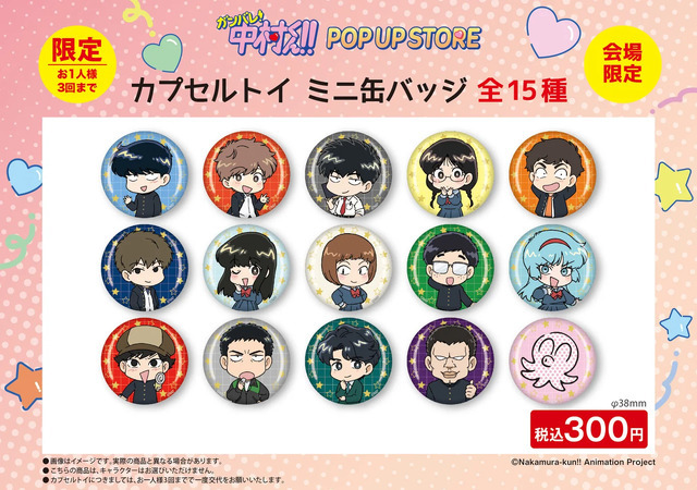 【会場限定】カプセルトイ ミニ缶バッジ　全15種
