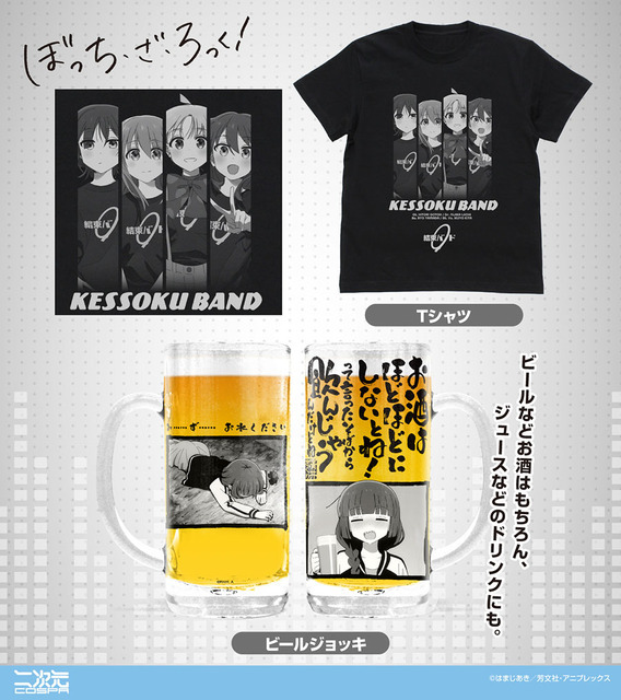 アニメ『ぼっち・ざ・ろっく！』新グッズ