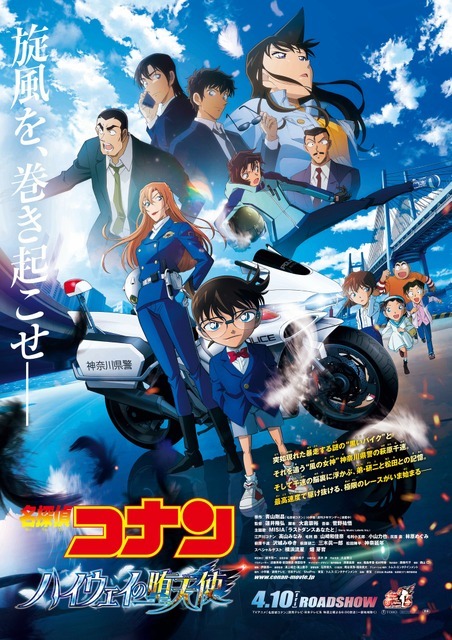劇場版『名探偵コナン ハイウェイの堕天使』
