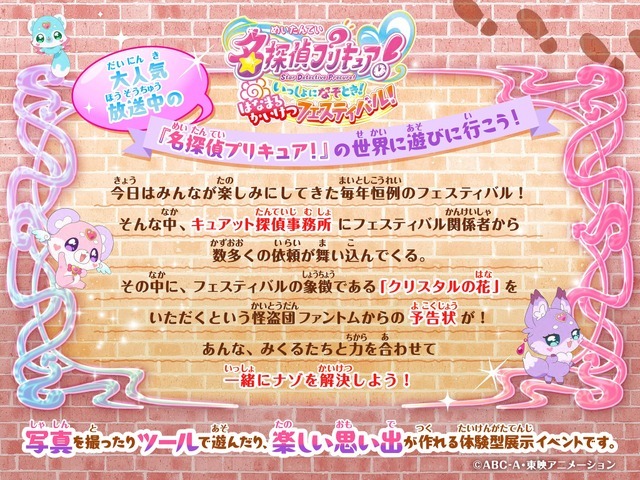 「名探偵プリキュア！いっしょになぞとき！はなまるかいけつフェスティバル！」イントロダクション