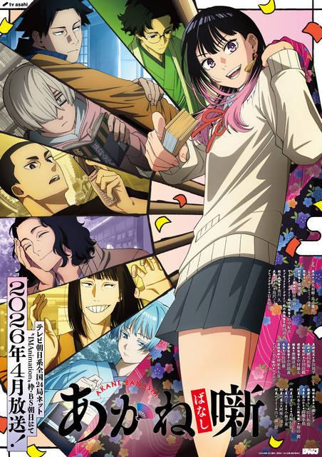 TVアニメ『あかね噺』キービジュアル第1弾