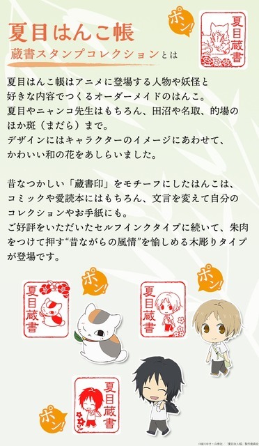 TVアニメ『夏目友人帳』夏目はんこ帳 蔵書スタンプコレクション 木彫りタイプ
