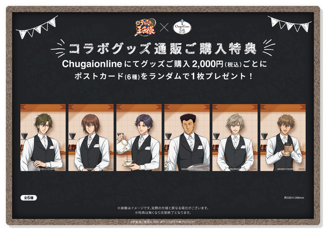 コラボメニューご注文特典