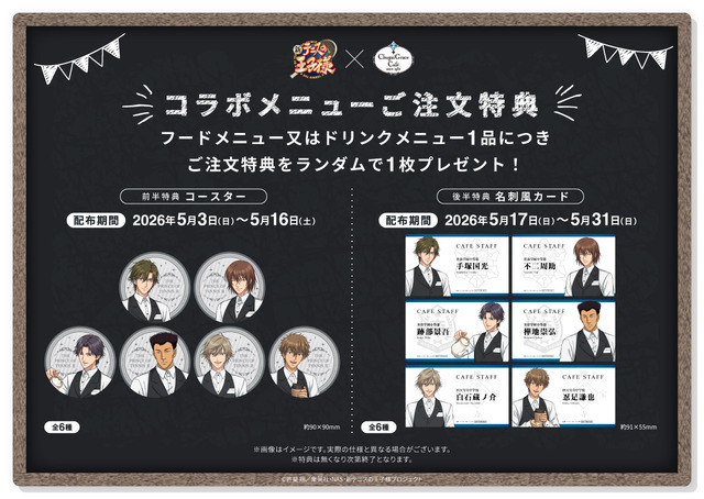 コラボメニューご注文特典