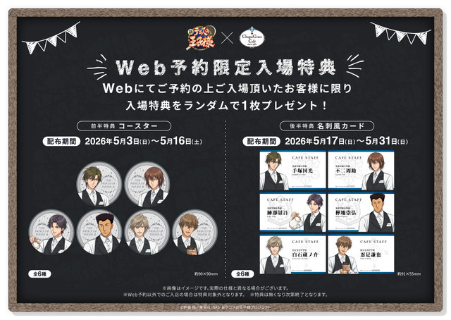 事前WEB予約特典