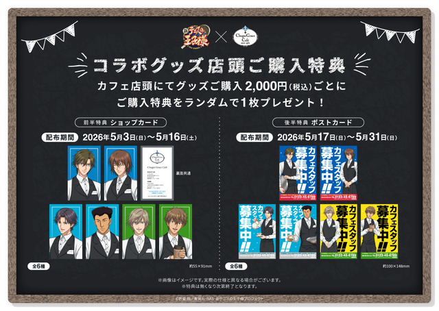 グッズご購入特典